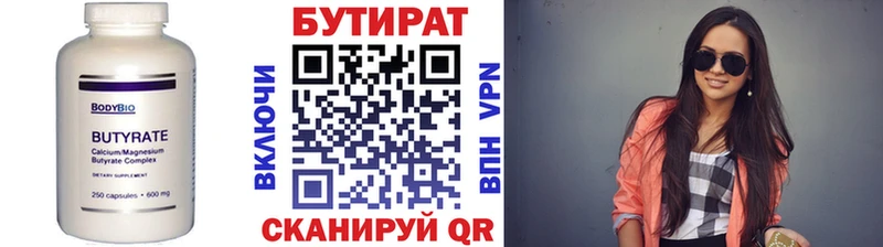 omg как зайти  Янаул  БУТИРАТ бутандиол 